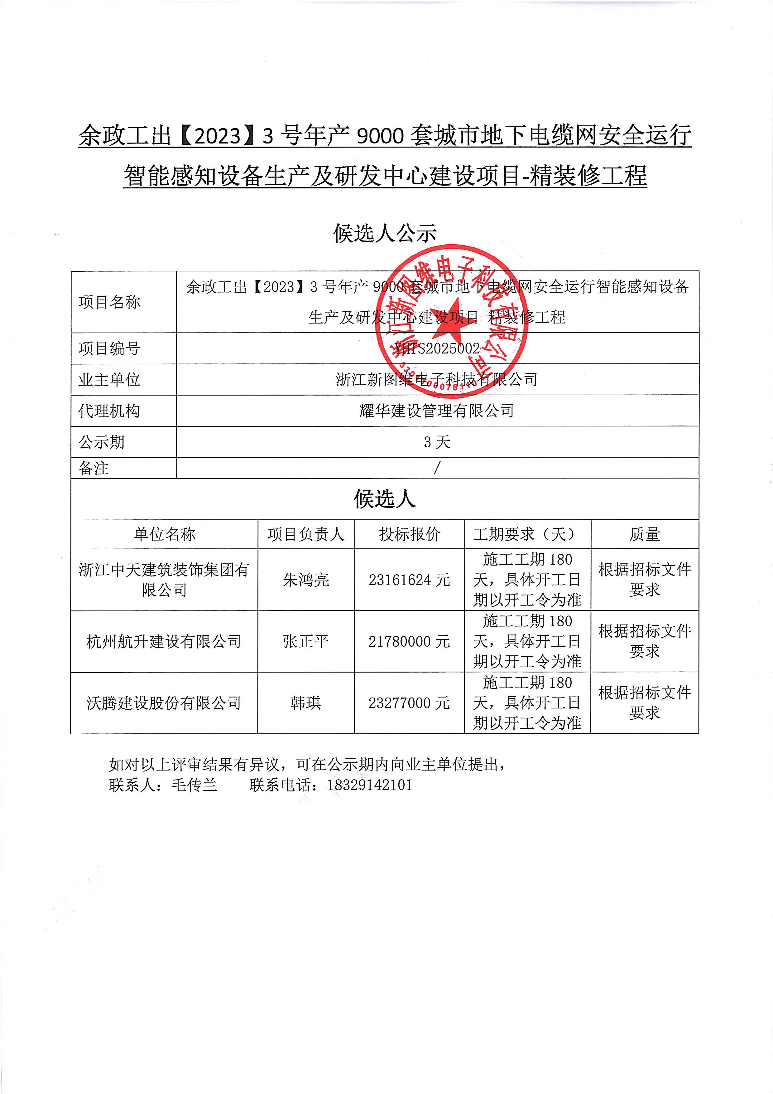 精装修工程候选人公示.jpg